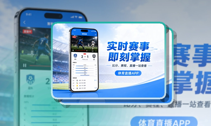 开云 手机看赛与电脑浏览，数据复盘在手机上更直接 页面展示